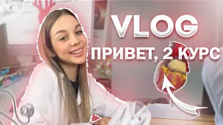 VLOG: ПЕРВАЯ НЕДЕЛЯ В МЕДЕ НА 2 КУРСЕ | МОИ НОВЫЕ ПРЕДМЕТЫ