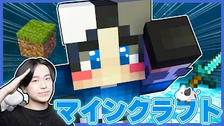 マインクラフト実況、始めます！【マイクラ】