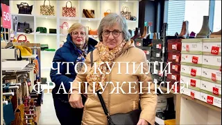 ШОППИНГ С ФРАНЦУЖЕНКАМИ. ПОКУПАЕМ ОБУВЬ И СУМКИ. БУЛЕМ МЕНЯТЬ ДЕКОР