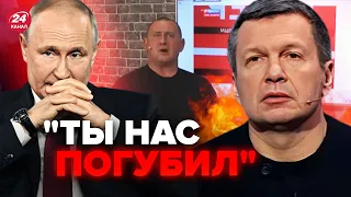 💥Z-пропагандист НАКИНУВСЯ на Путіна! У Соловйова озвучили ВИТРАТИ на війну. Відео ПІДІРВАЛО мережу