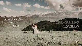 Свадьба в горах. Сергей и Даша. Домбай, Теберда