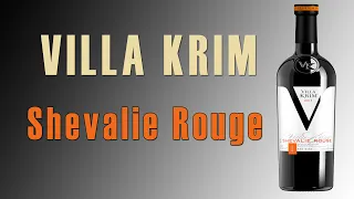 Вино Villa Krim Shevalie Rouge обзор и впечатления