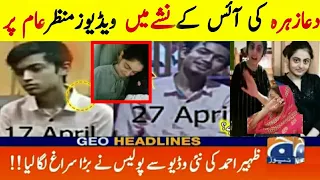 Dua Zehra Ki Ice Kay Nashay Mein Videos Leak || Zaheer Ahmad New Video || Dua Zehra New Updates