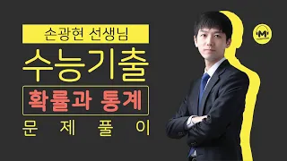 [마더텅] [확률과 통계] 2022학년도_9월모평 확통 28번 (해설 : 손광현 선생님)