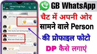 GB WhatsApp Chat Massage me apni Photo lagaye ? How to Set Profile Photos on WhatsApp Massage ?