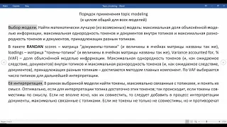 Раздельный сбор. Пробное тематическое моделирование, или topic modeling