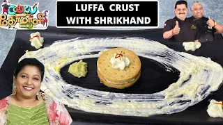 Ridge Gourd grace recipe | Luba Shrikhand | Cooku with comali grace recipe | Peerkangai grace recipe