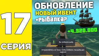 ПУТЬ БОМЖА НА GRAND MOBILE #17 ! ЭТО ЛУЧШАЯ ОБНОВА НА ГРАНД МОБАЙЛ? КАК ПРОЙТИ НОВЫЙ ИВЕНТ