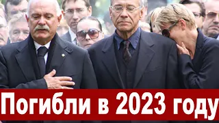 Российские Артисты Погибшие в 2023 году