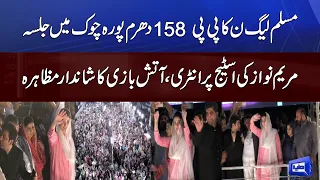 Maryam Nawaz Entry in Jalsa | Election Campaign in PP-158 | Dunya News