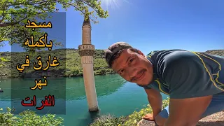 Vlog 270/ 🇲🇦🇹🇷قضيت الليلة على ضفاف نهر الفرات