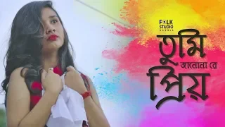 Tumi Jano Nare Priyo | তুমি জানো নারে | Folk Heaven | Bangla New Song 2019 | Official Music Video