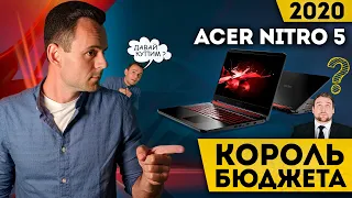 ACER NITRO 5 - 2020 | МОЁ ЛИЧНОЕ МНЕНИЕ