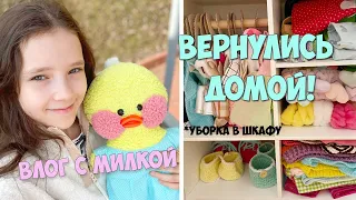 ВЕРНУЛИСЬ ДОМОЙ!😍 Убираемся и открываем новые письма! Влог Ксюши и Милки