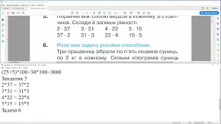 ГДЗ. Номери 1-11. Математика 4 клас. Листопад 2021 р. Частина 2. Відповіді