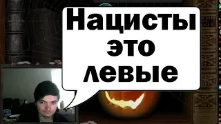 Убермаргинал о правых и левых идеологиях, нацистской пропаганде