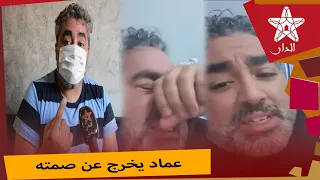 صاحب الفيديو الذي خلق ضجة بالحجر الصحي بمراكش يكشف تفاصيل تدخل الملك في الأمر