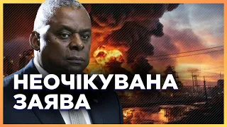 Від США такого ніхто не чекав. Міністр оборони Остін всіх ШОКУВАВ заявою. Республіканці НЕ ВИТРИМАЛИ