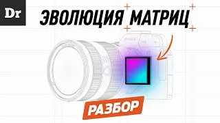 Почему камеры ТАК ХОРОШО снимают? | РАЗБОР