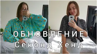 АНОНС // ОБНОВЛЕНИЕ // СЕКОНД ХЕНД