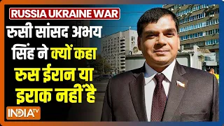 रुसी सांसद अभय सिंह से जानिए क्या Russia यूक्रेन में करवाना चाहता है Election ?