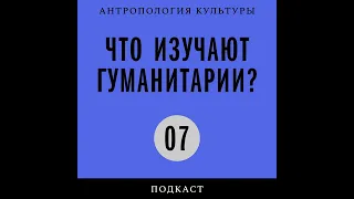 Подкаст «Что изучают гуманитарии?» | Секреты гостеприимства: гиды-переводчики и интуристы в СССР