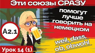 Порядок слов в немецком предложении. Союзы weil,dass,ob,obwohl. Курс немецкого А2.1 Урок 14 (Видео 1