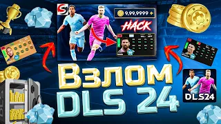 ПРОВЕРКА ВЗЛОМА DLS 24