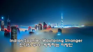 Indian Soonie/Wayfaring Stranger 가사번역