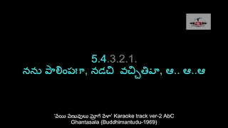 Veyi venuvulu mroge vela TELUGU Karaoke ver 2 AbC