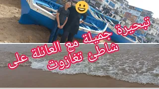 تبحيرة جميلة مع العائلة في بحر تغازوت بمدينة أكادير