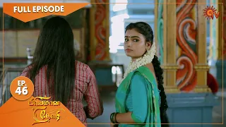 Priyamaana Thozhi - Ep 46 | 21 July 2022 | Tamil Serial | Sun TV