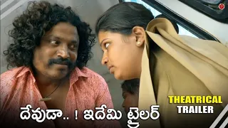 దేవుడా.. ! ఇదేమి ట్రైలర్ || DanduPalyam 4 Movie New Trailer || Telugu Latest Movies 2020 || FFT