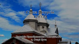 17.03.24 с.Старі Кути. Парафія Преображення Господнього