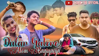 DULAR GATERE ALOM BAGI YANJA  NEW SANTALI SHORT FILM FULL HD VIDEO 2024 BABY & GURUPROSAD