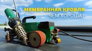 Мембранная кровля из ПВХ, технология монтажа мембранной кровли (Восход, Часть 8)