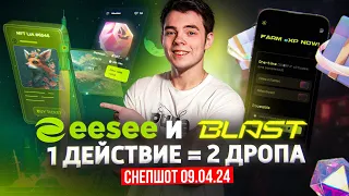 Как получить ЖИРНЫЙ ДРОП от BLAST | Гайд по активностям проекта EESEE