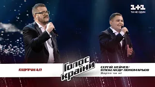 Alexander Ponomarev feat Serhii Neichev — Varto chi ni — The semifinal — The Voice Ukraine Season 11