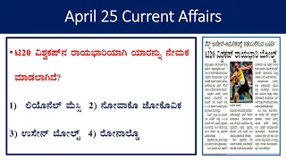 April 25 current affairs |daily current affairs in Kannada|the Hindu analysis|gk every day|