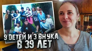 9 ДЕТЕЙ В 39 ЛЕТ: Невероятная история