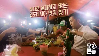 (인도네시아) 자카르타 맛집 찾기,  축적된 경험과 통빡으로 터득한 절대로 실패하지 않는 맛집 찾기 노하우를 공개합니다.