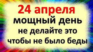 24 апреля мощный день, не делайте это, чтобы не было беды. Народные приметы в день Антипа Водогона