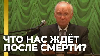 Что нас ждет после смерти? / А.И. Осипов