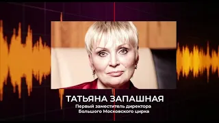 Татьяна Запашная