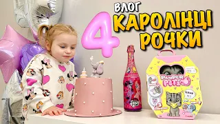 КАРОЛІНЦІ 4 РОЧКИ | ЩО ПОДАРУВАТИ ДИТИНІ 4 РОКИ | PURSE PETS | MINI BANK | PAMPER PETZ | РОВЕР |VLOG