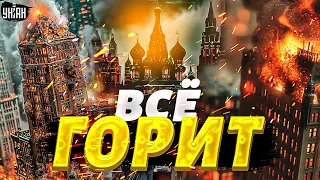 ⚡️Только что! В России ЧП. Пожары и взрывы, в Москве и Питере эвакуация, Белгород горит