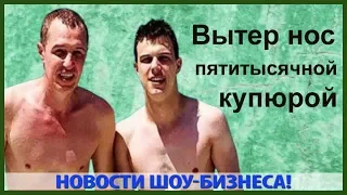 ВЫТЕР НОС ПЯТИТЫСЯЧНОЙ КУПЮРОЙ РАЗИН ОСКОРБИЛСЯ ПОСТУПКОМ СЫНА ИГОРЯ ВЕРНИКА