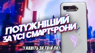 Жодних компромісів! | Огляд смартфона ASUS ROG Phone 5