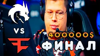 SPIRIT vs FAZE - ФИНАЛ IEM Katowice 2024 - ПОЛНЫЙ МАТЧ!!