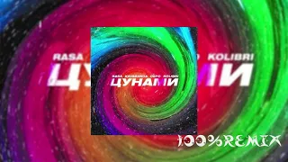 RASA, Kavabanga Depo Kolibri - Цунами (Lavrushkin & Tomboo Remix)